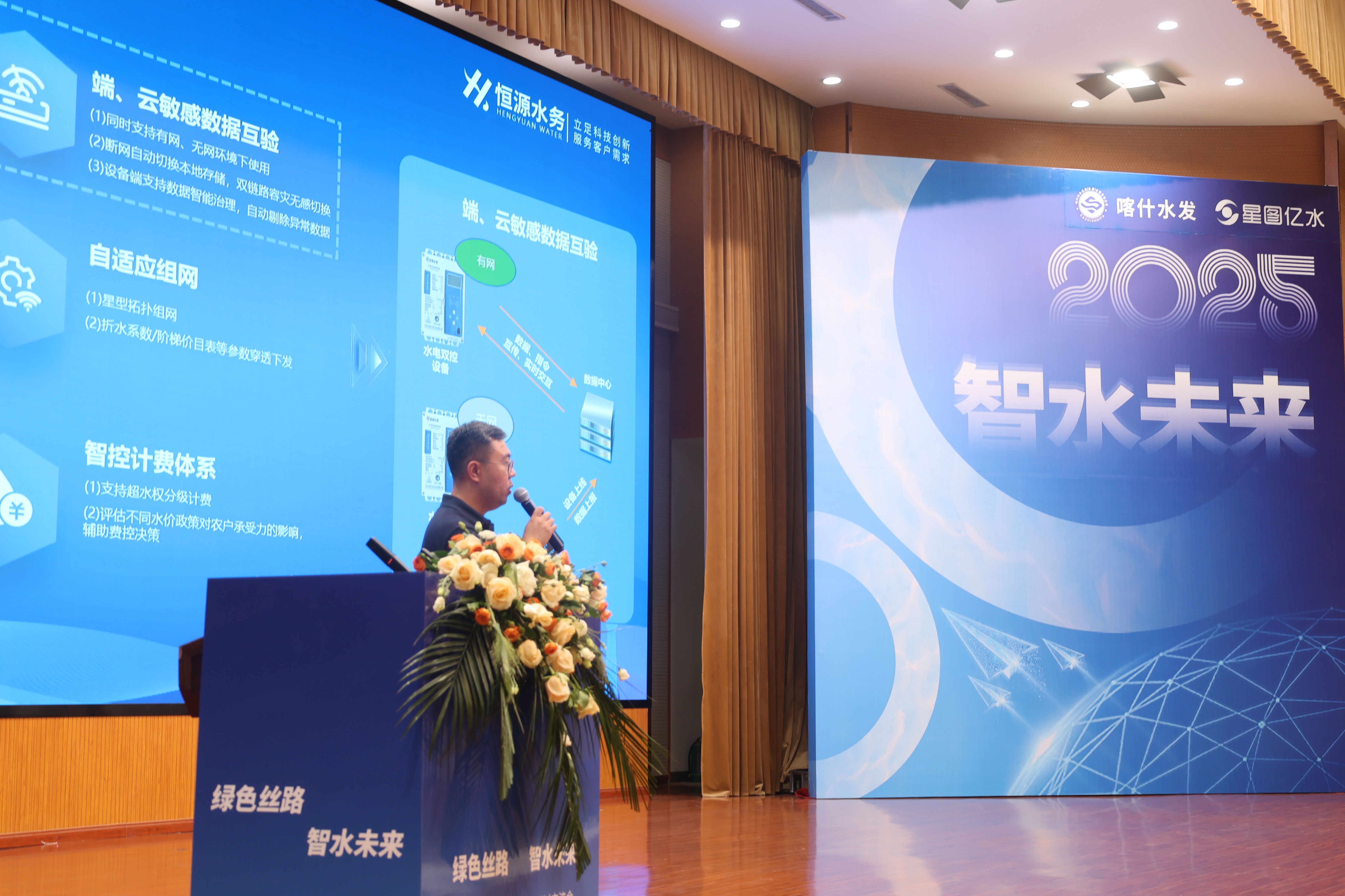 河北恒源水務亮相新疆喀什灌區(qū)信息化建設技術研討會，共推智慧水務新發(fā)展