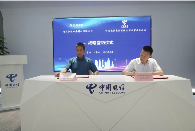 強(qiáng)強(qiáng)聯(lián)手 共筑智慧水務(wù)新未來(lái)：河北恒源水務(wù)與石家莊電信達(dá)成戰(zhàn)略合作
